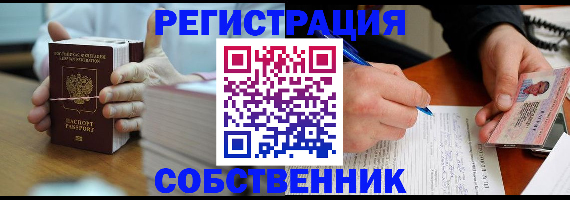 купить прописку в Пензенской области