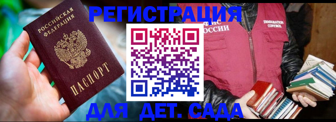 регистрация для дет. сада в Пензенской области