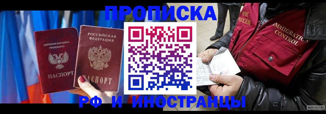 прописка регистрация в Пензенской области