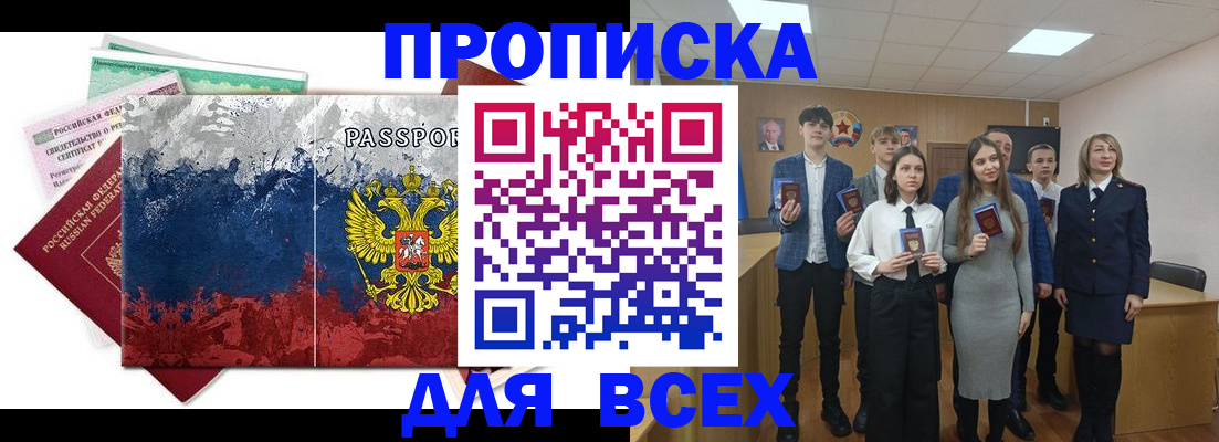 купить прописку в Пензенской области